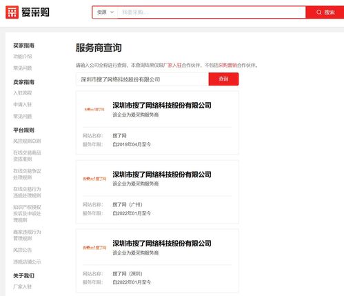 深圳愛采購開戶優惠全解析 一站式采購代理服務，助您降本增效